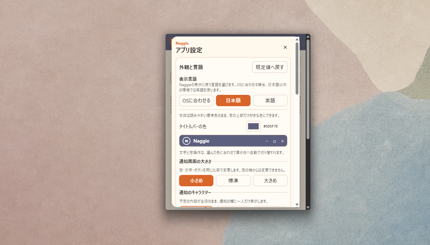 日本語と英語を選べるNaggieのアプリ設定画面