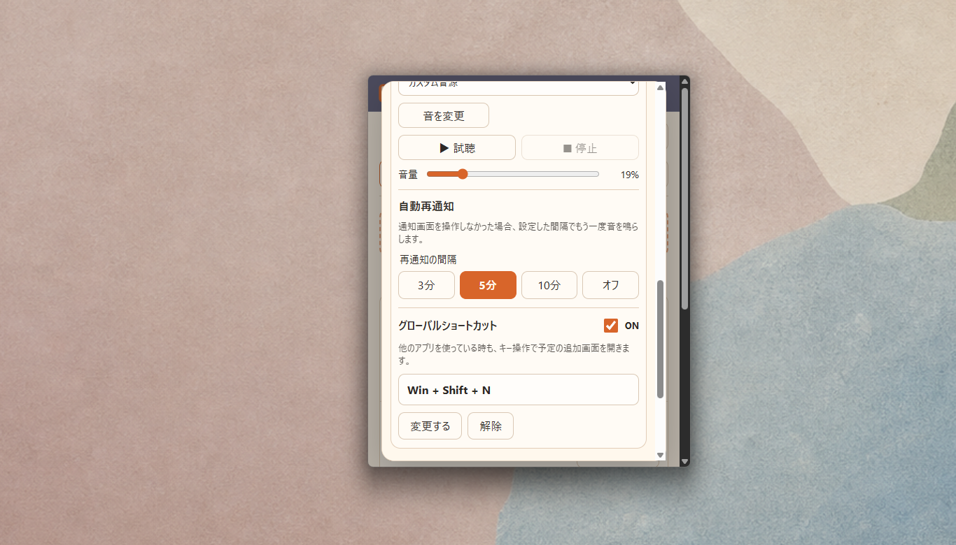 自動再通知と予定追加ショートカットを設定するNaggieの画面