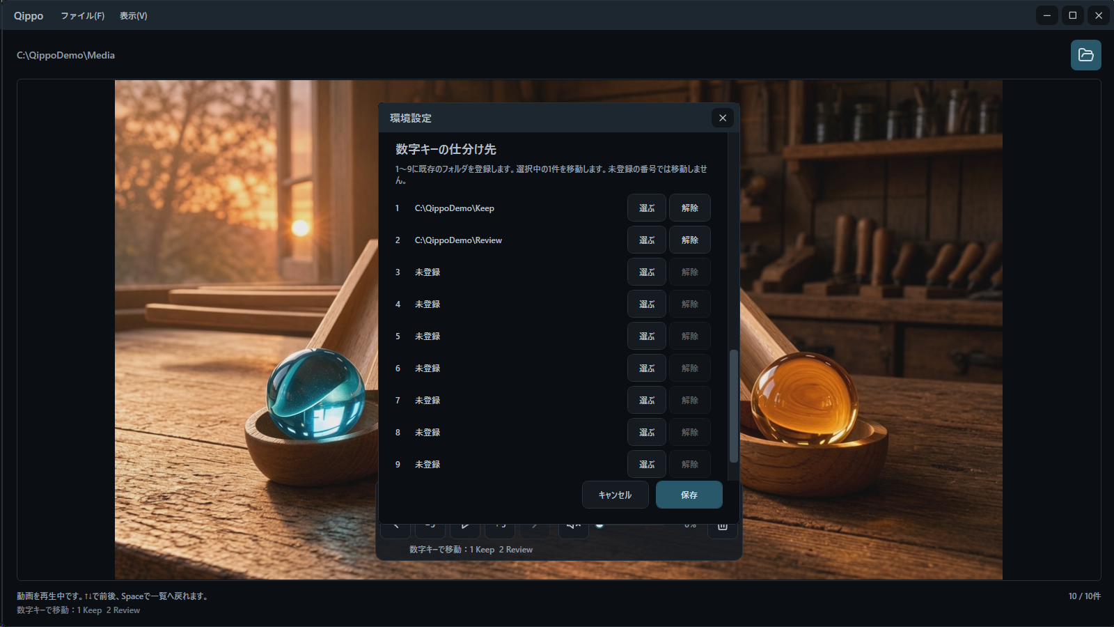 表示言語、操作、並び順、数字キーの仕分け先を変更するQippoの環境設定画面